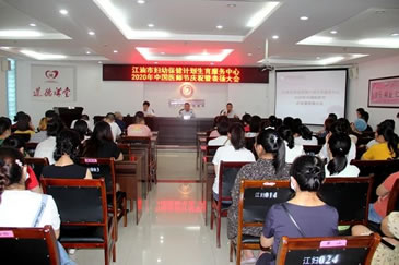 市妇计中心召开2020年中国医师节庆祝暨表扬大会