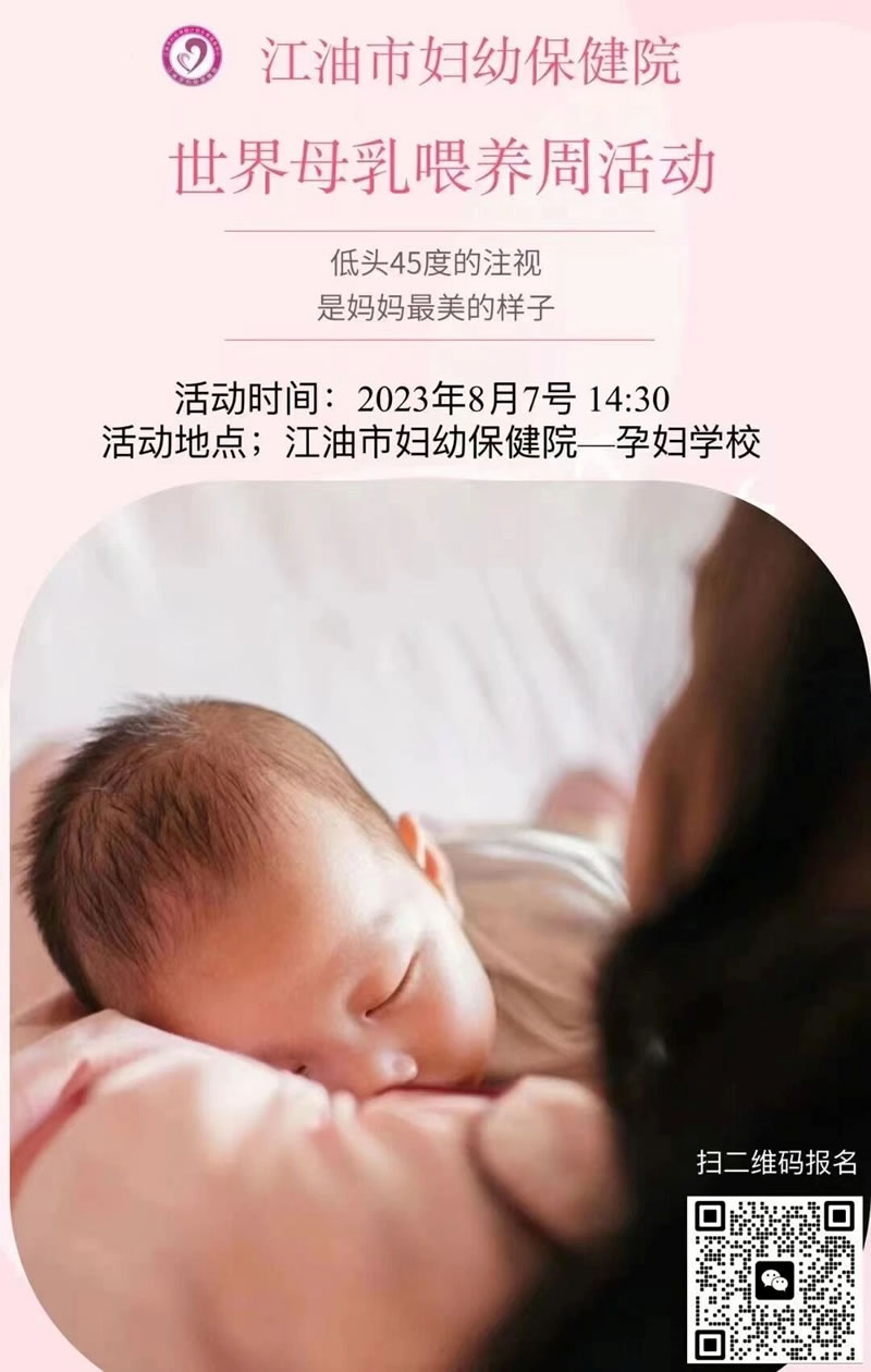 永利yl8886官方网站邀你参与“世界母乳喂养周”活动