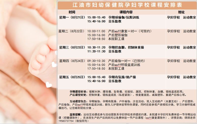 孕妇学校课程(8月21日至8月25日)