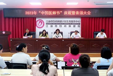 永利yl8886官方网站召开2023年中国医师节庆祝大会