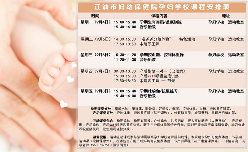 孕妇学校课程(9月4日至9月8日)