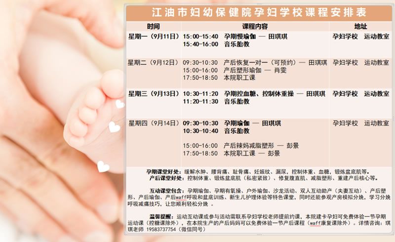 孕妇学校课程(9月11日至9月14日)