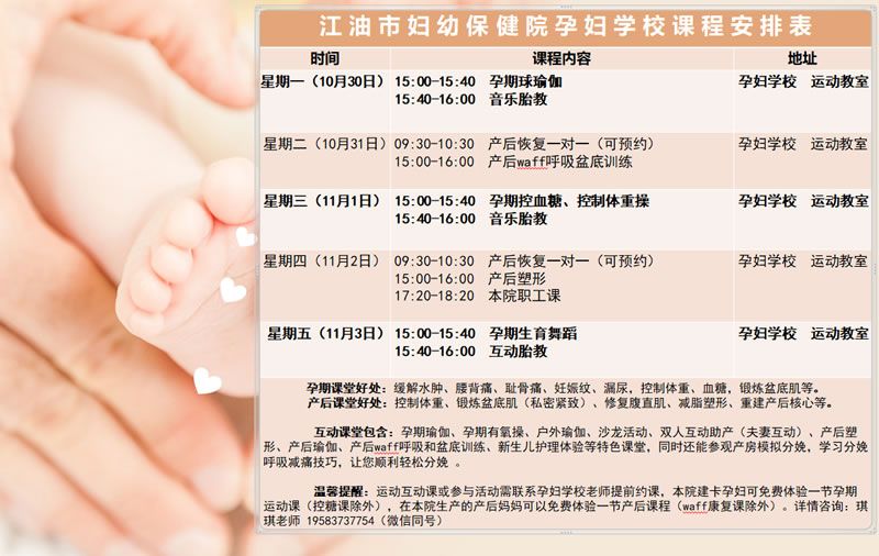 孕妇学校课程(10月30日至11月3日)