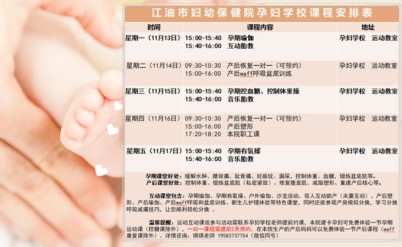 孕妇学校课程(11月13日至11月17日)