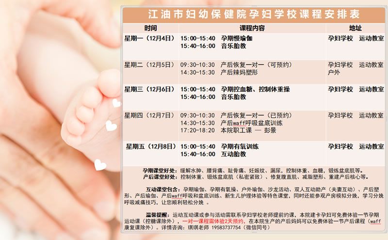 孕妇学校课程(12月4日至12月8日)