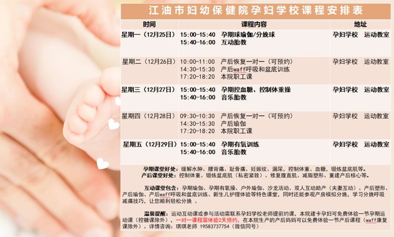孕妇学校课程(12月25日至12月29日)